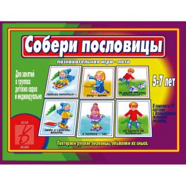 Собери пословицы Д-454 