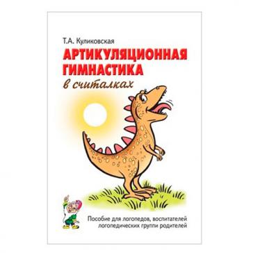 Артикуляционная гимнастика в считалках