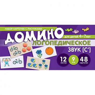 Домино логопедическое Звук [С'] Для детей 4-7 лет