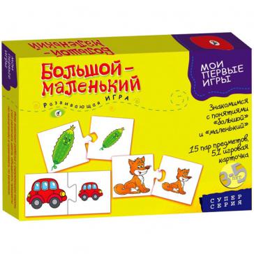 Большой-маленький 1101