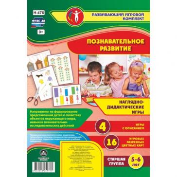 Познавательное развитие Наглядно-дидактические игры 5-6 лет Н-476