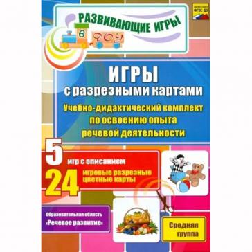  Учебно-методический комплект по освоению опыта речевой деятельности НК-23