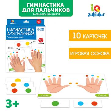 Развивающий набор Гимнастика для пальчиков 7829161