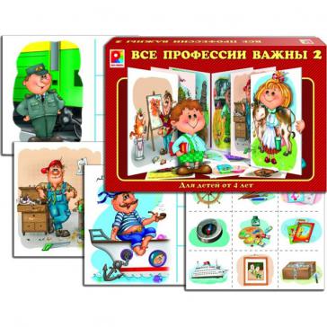Все профессии важны-2 С-649 