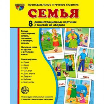 Семья