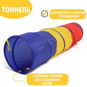 Игровой туннель для детей Краски 6249018