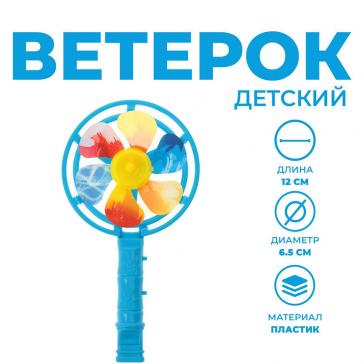Ветерок Вихрь со свистком цвета МИКС 2796574