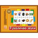 Я различаю звуки  Д-532 