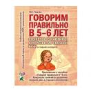 Говорим правильно в 5-6 лет Сюжетные картины