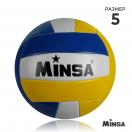 Мяч волейбольный MINSA размер 5 1278065