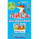 Лиса. Читаем сочетания слов. Набор карточек