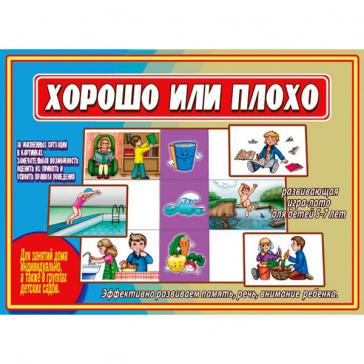 Хорошо или плохо Д-491