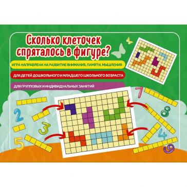Дидактическое пособие Сколько клеточек в фигуре?, 004