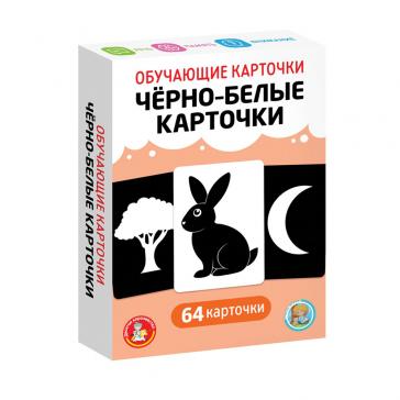 Игра настольная Обучающаие карточки Черно-белые карточки, 06014