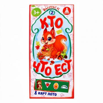 Кто что ест? Выпуск №2, С-179