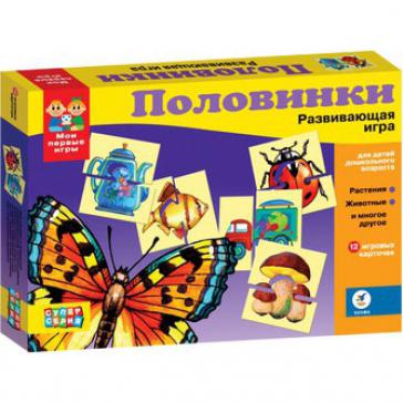 Половинки