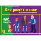 Как растёт живое