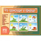 Что происходит в природе Д-510