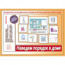 Наведем порядок в доме Д-536